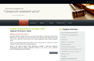 Самарская коллегия адвокатов