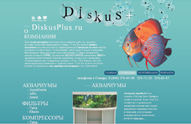 Diskus Plus продажа аквариумов в самаре