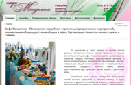Кафе Магдалина - банкеты в самаре, заказ банкетного зала самара, проведение свадебных банкетов