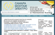 САМАРА МОНТАЖ ЭЛЕКТРО - электромонтажные работы в самаре, электрики в Самаре