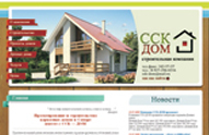 Строительная Компания ССК-ДОМ